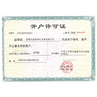 大鸡巴操小蜜穴动态视频开户许可证
